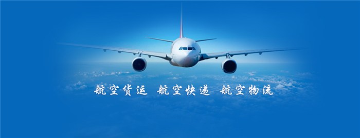 航空貨運(yùn)如何計(jì)算費(fèi)用(圖1) 航空貨運(yùn)如何計(jì)算費(fèi)用(圖1)